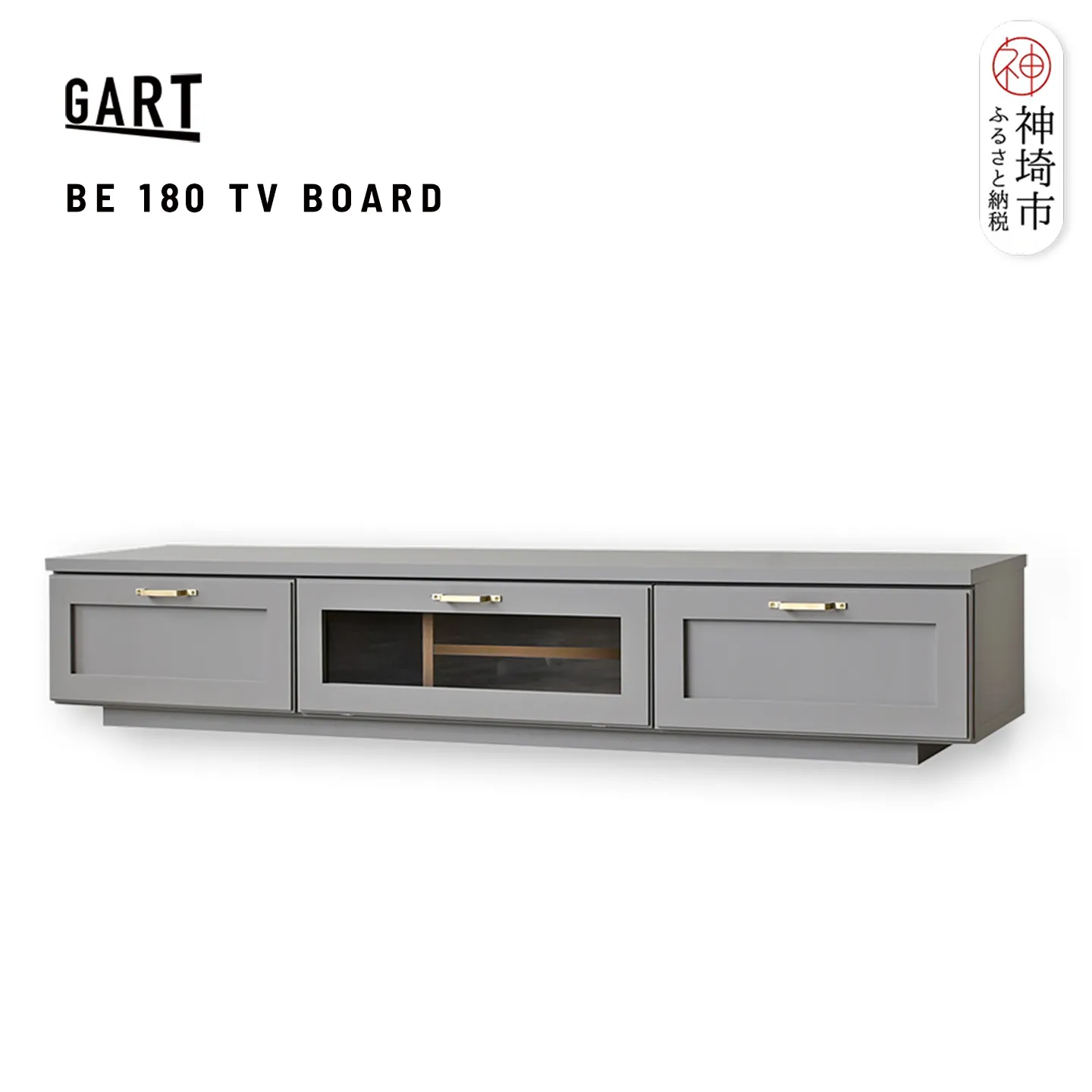 ビルネ 180 TVボード GY【グレー 完成品 真鍮 テレビ台 高級感 リビング収納】(H062377)