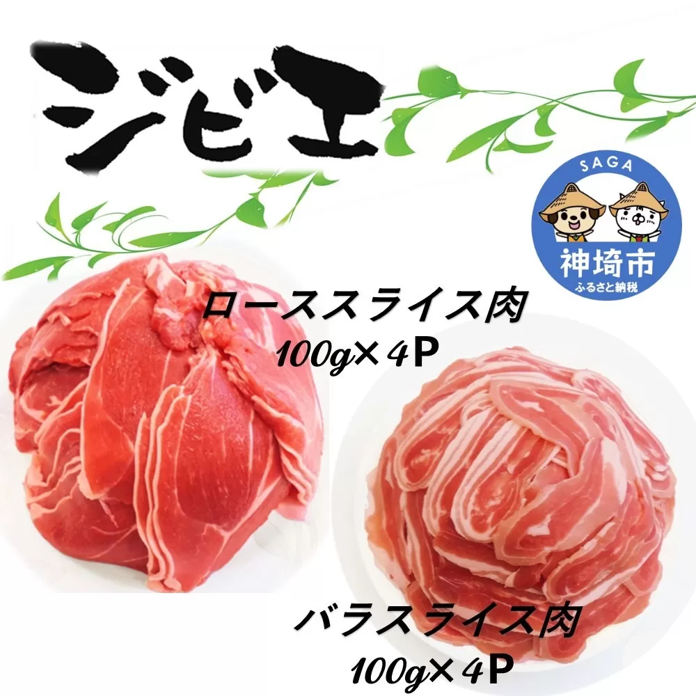 脊振ジビエ イノシシ肉(ロース肉 バラ肉)2品詰合せ800g 【佐賀 佐賀県産 猪 ロース バラ 焼肉 しゃぶしゃぶ 鍋物】(H072185)