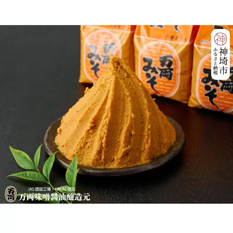 万両の特選みそ。たっぷり3kg!![九州 あまくち しろみそ あわせみそ むぎ お中元 お歳暮](H016217)