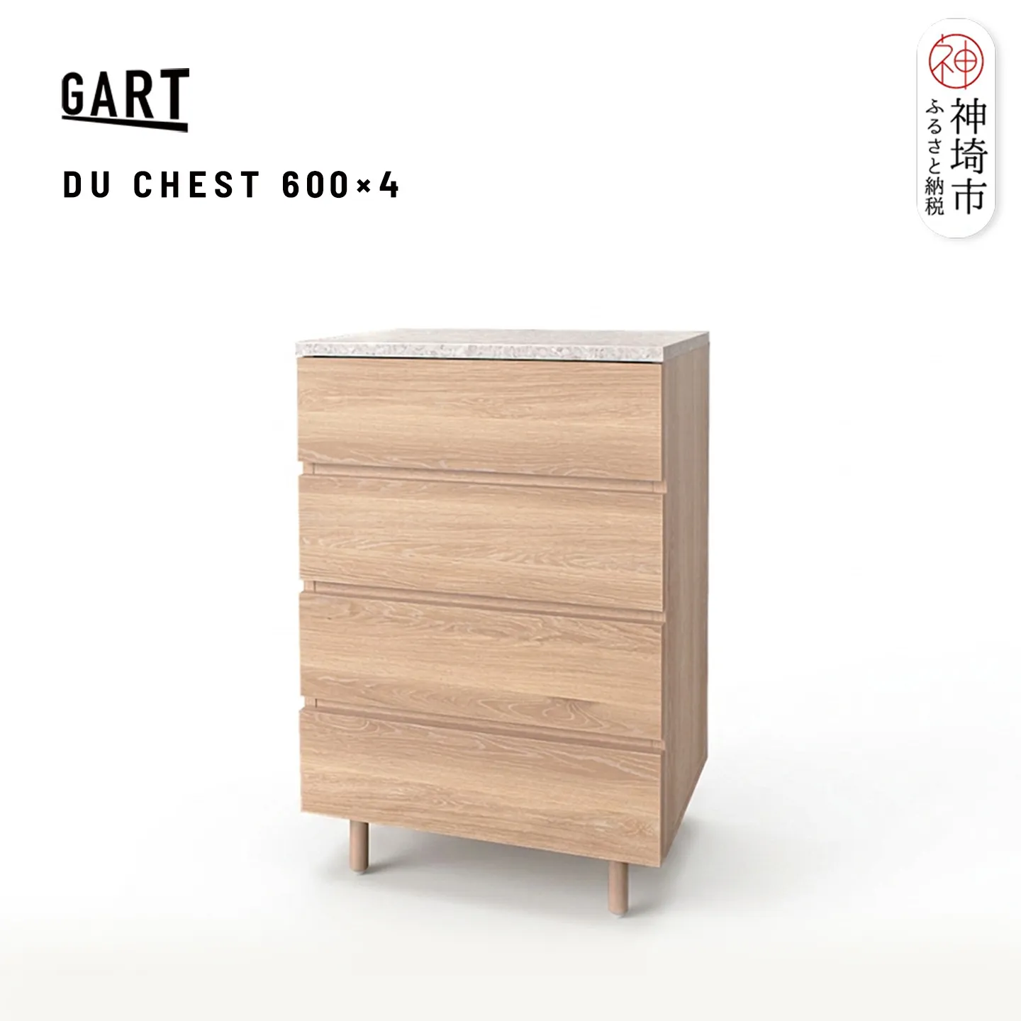 ドゥーロ チェスト 600×4【完成品 石柄 脚付き 収納家具 4段 スリム ナチュラル】(H062367)