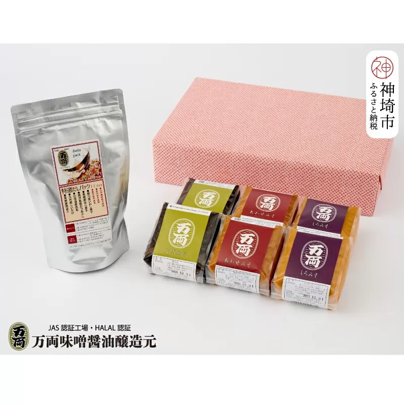 万両の特選みそセット ギフト箱 (D-5)[九州 あまくち しろみそ あかみそ あかだし あわせ むぎ お中元 お歳暮](H016174)