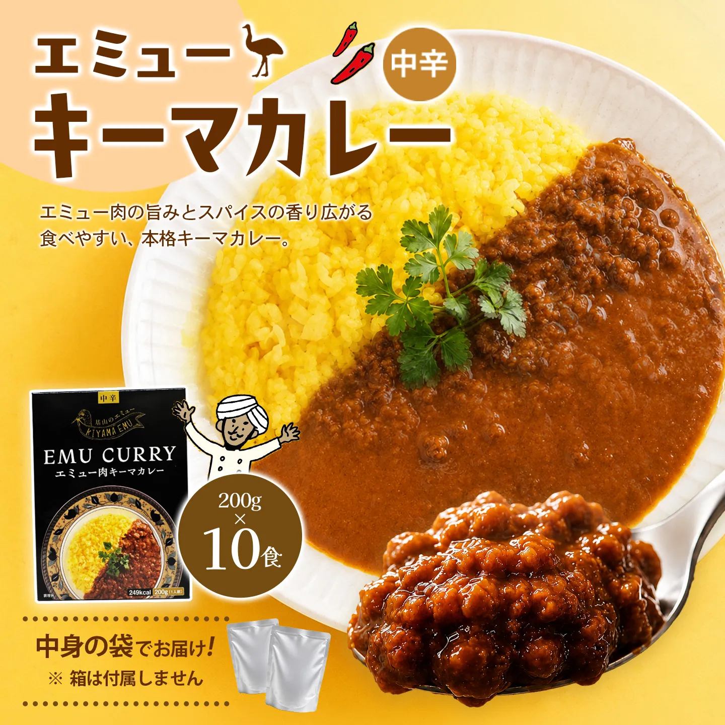 エミュー肉キーマカレー 200g×10袋【エミュー 基山産 高タンパク 高鉄分 低カロリー ヘルシー 鉄分補給 簡単 手軽 カレー レトルト 貴重 ダイエット ★基山町】K006043