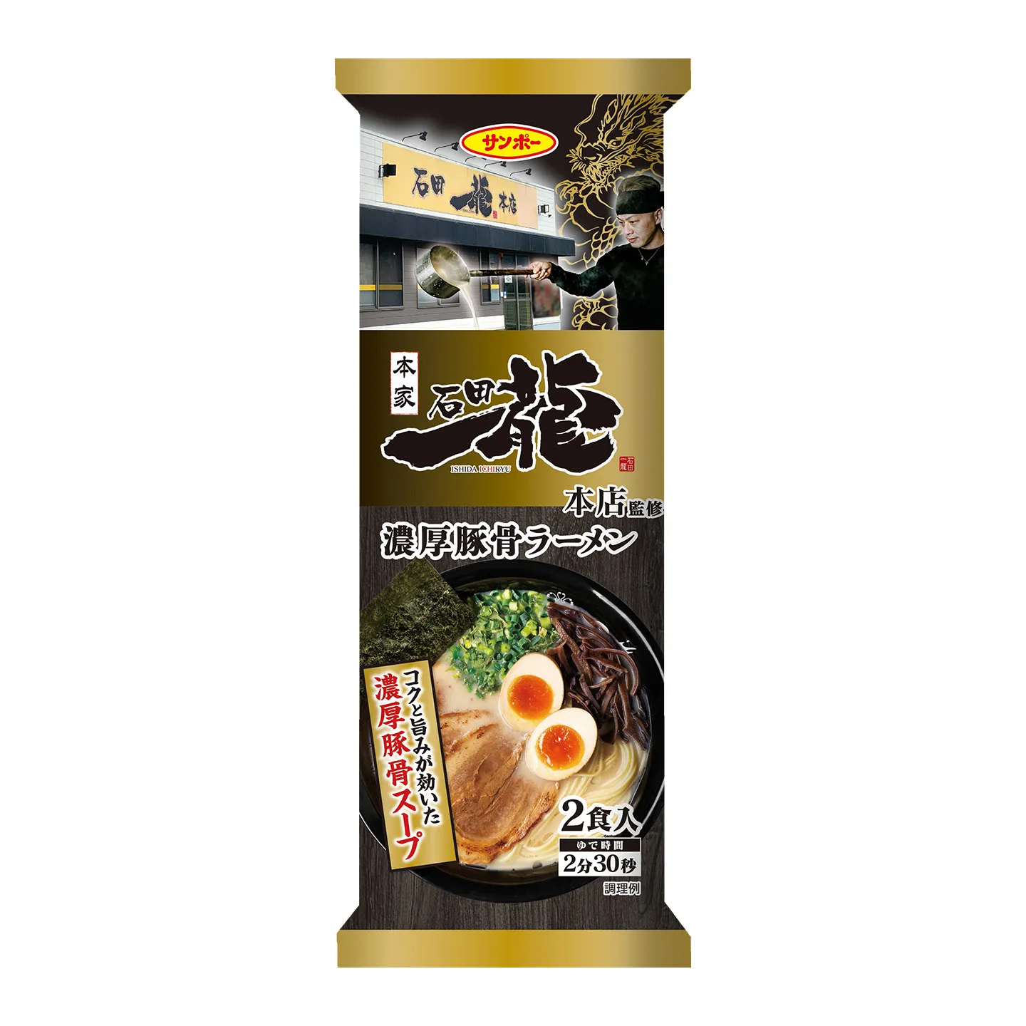 棒状 石田一龍監修 濃厚豚骨ラーメン 1ケース(計20袋/40食)【サンポー 濃厚豚骨スープ 中細めん ノンフライ】K001088