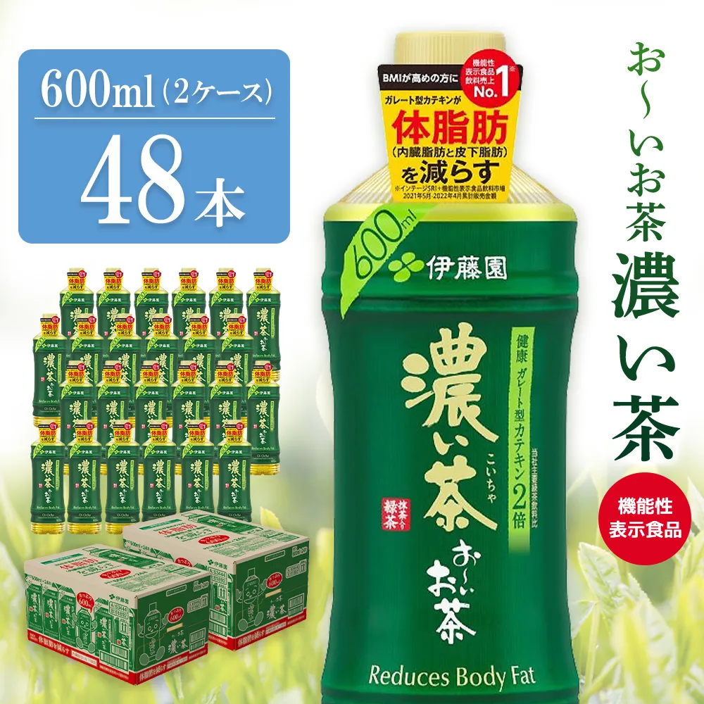 お~いお茶 濃い茶 600ml(2ケース)計48本【伊藤園 おーいお茶 お茶 緑茶 機能性表示食品 濃い こいちゃ 渋み カテキン 2倍 健康飲料 体脂肪 ペットボトル 飲料 まとめ買い 備蓄 常備 箱買い ケース買い ストック 日用品 非常用 防災用品 災害 生活必需品 消耗品 熱中症対策 水分補給 防災 TEA Tea Oi Ocha 基山町】K071050