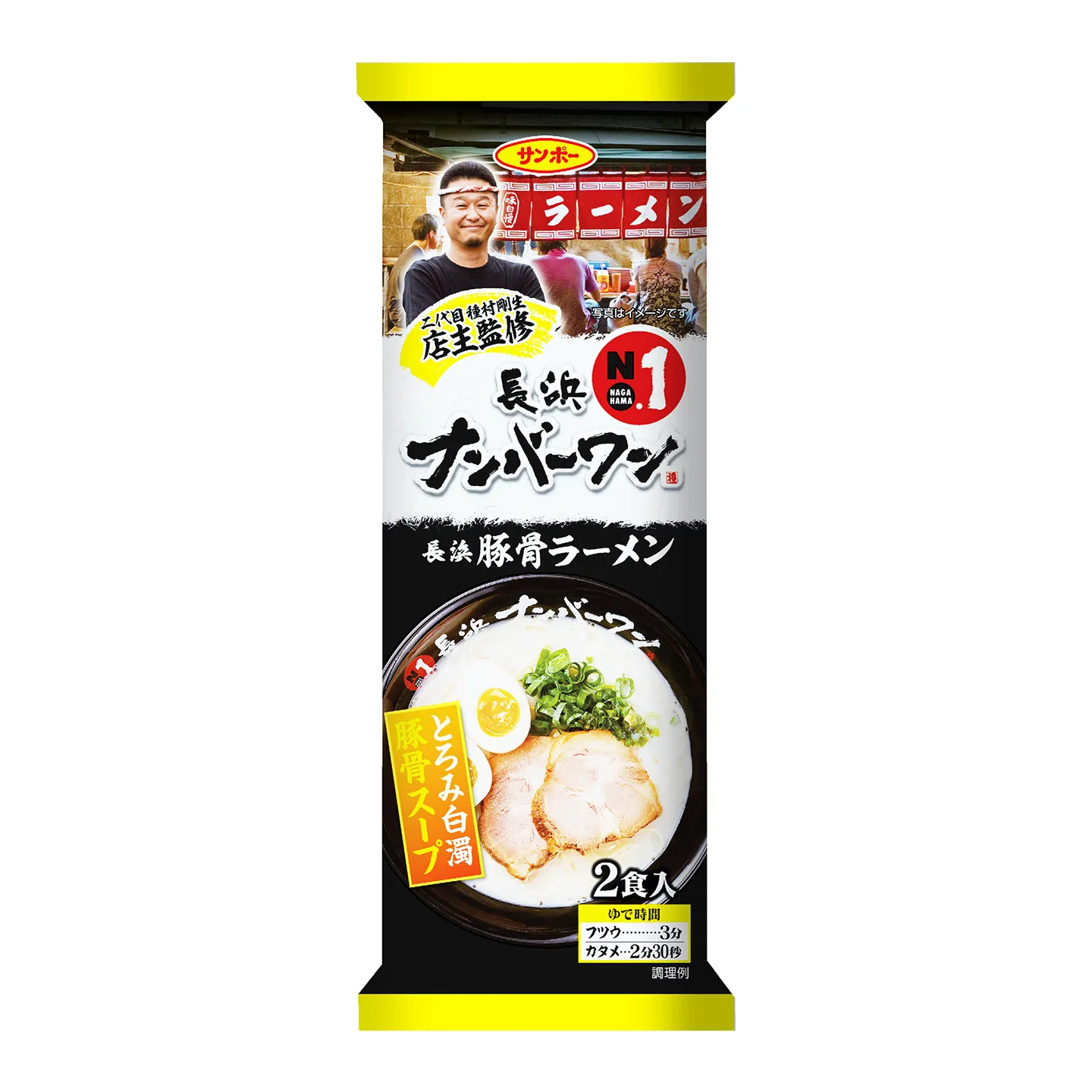 棒状 長浜ナンバーワン監修 長浜豚骨ラーメン 1ケース(計20袋/40食)【サンポー 長浜ナンバーワン監修 本場長浜豚骨 極細ストレート麺 ノンフライ】K001087