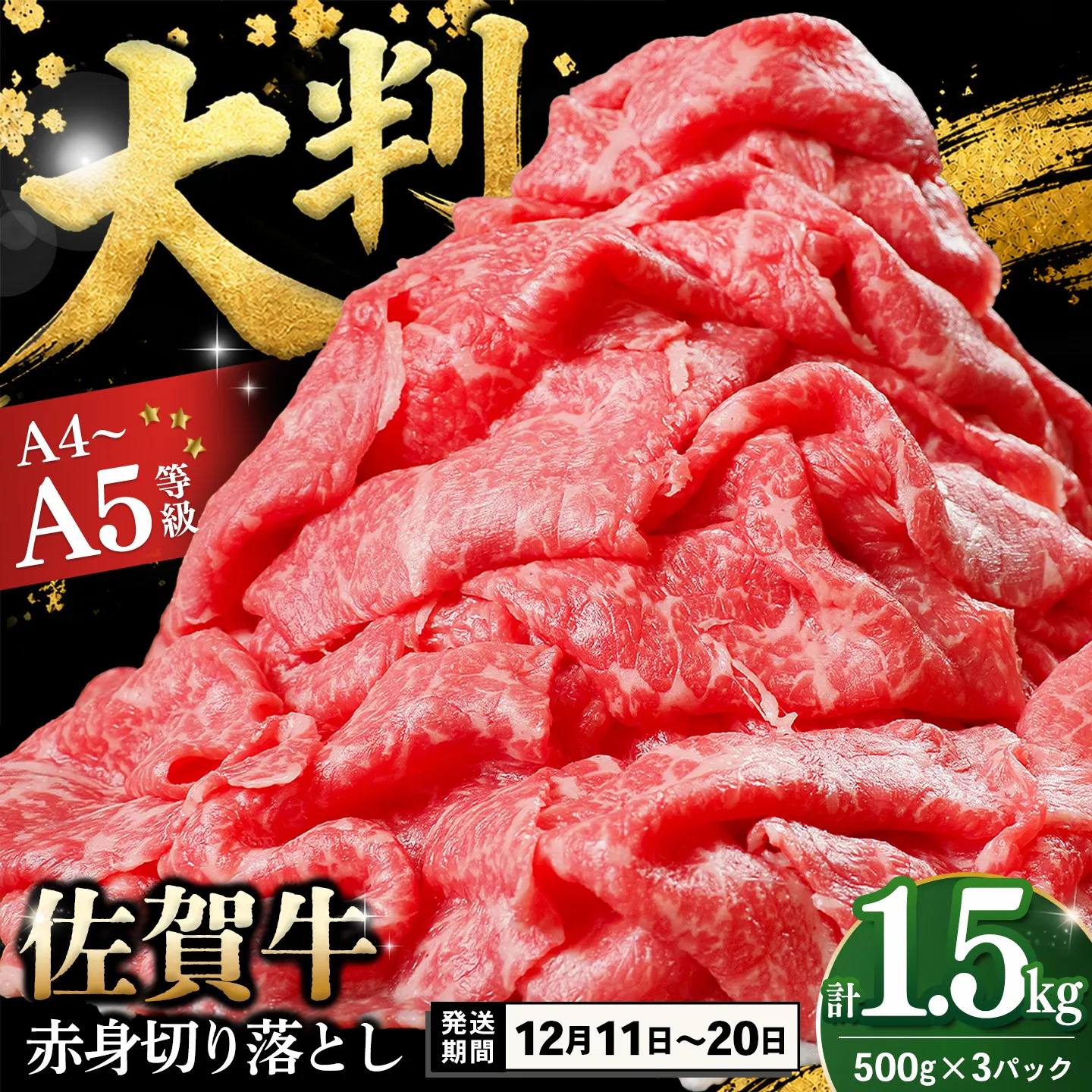 【12/11～12/20発送】佐賀牛 赤身切り落とし(肩・もも) 1.5kg(500g×3パック)【A4 A5 牛肉 すき焼き しゃぶしゃぶ 霜降り 国産 黒毛和牛 丸宗ミート 基山町 送料無料】K030168
