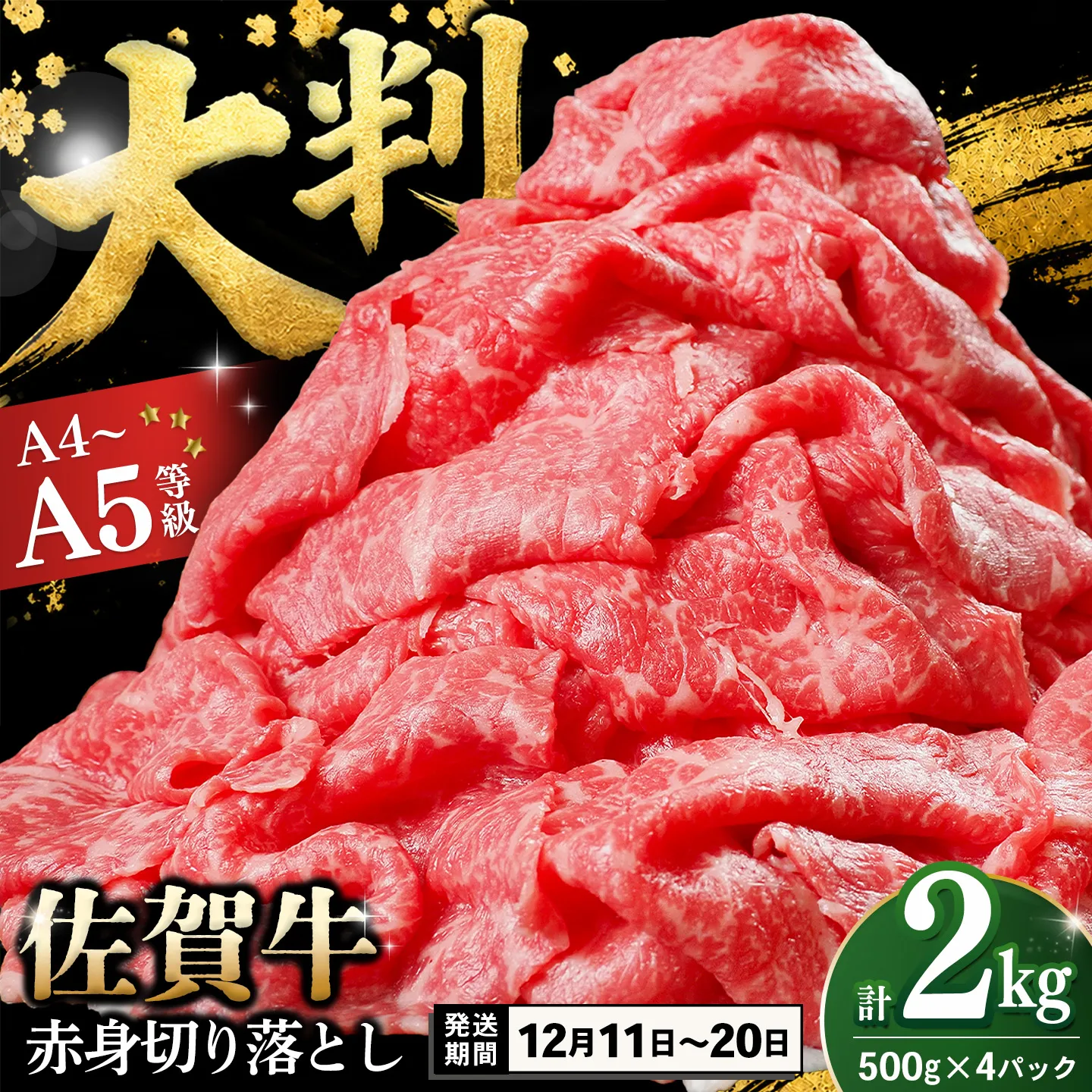 【12/11～12/20発送】佐賀牛 赤身切り落とし(肩・もも) 2kg(500g×4パック)【A4 A5 牛肉 すき焼き しゃぶしゃぶ 霜降り 国産 黒毛和牛 丸宗ミート 基山町 送料無料】K030172