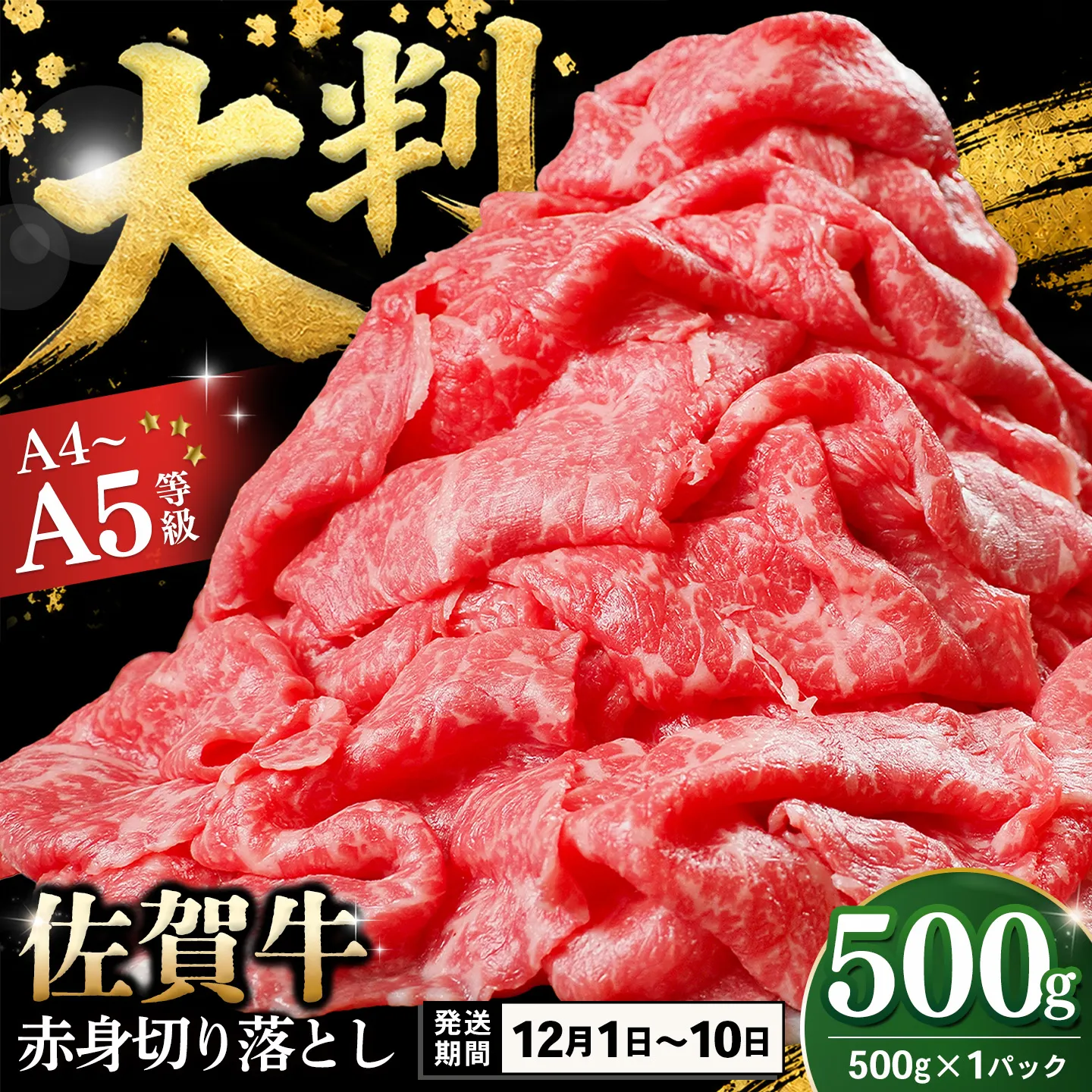 【12/1～12/10発送】佐賀牛 赤身切り落とし(肩・もも) 500g【A4 A5 牛肉 すき焼き しゃぶしゃぶ 霜降り 国産 黒毛和牛 丸宗ミート 基山町 送料無料】K030159