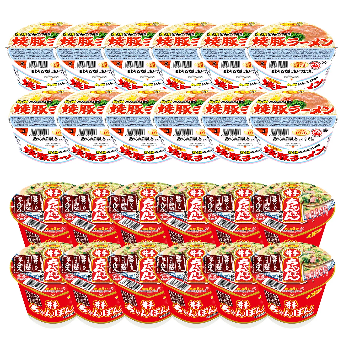 「焼豚ラーメン」・「井手ちゃんぽん」各1ケース(計24個)【サンポー ラーメン ちゃんぽん 佐賀ちゃんぽん 九州とんこつ 美味いスープ 豚骨スープ カップめん 焼豚 濃厚 コラボ商品】K001091