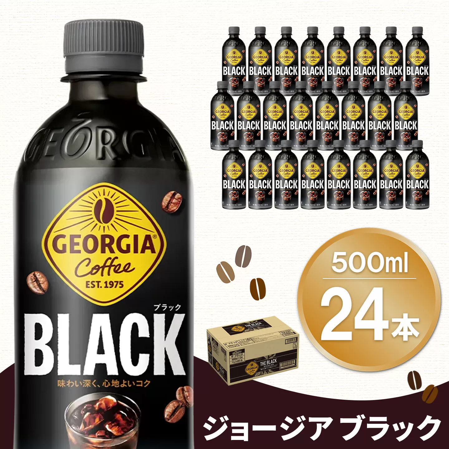 ジョージア ブラック 500mlPET×24本(1ケース)【コカコーラ コーヒー 無糖 ストレート 深み じっくり コク 豊かな香り 気分転換 ペットボトル ダブルアロマ密封技術 猿田彦珈琲監修 常備 保存 買い置き】K090221