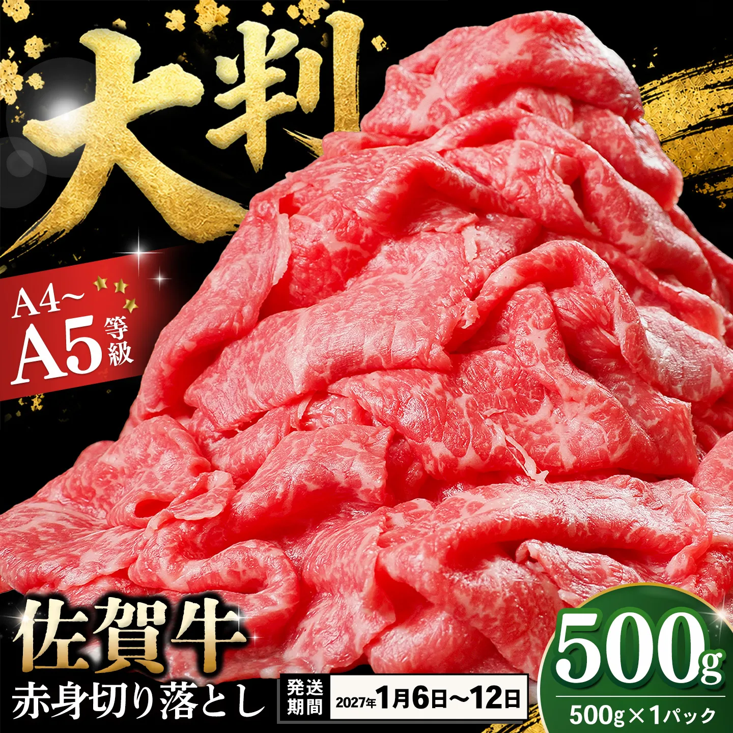 【1/6～1/12発送】佐賀牛 赤身切り落とし(肩・もも) 500g【A4 A5 牛肉 すき焼き しゃぶしゃぶ 霜降り 国産 黒毛和牛 丸宗ミート 基山町 送料無料】K030162