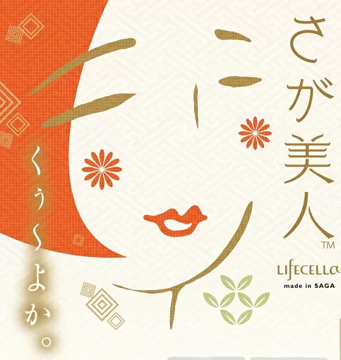 エミューオイル化粧水 2本入【ライフセラさが美人】【コスメ 化粧水 ご当地 高保湿 しっとり エミュー オイル】K053005