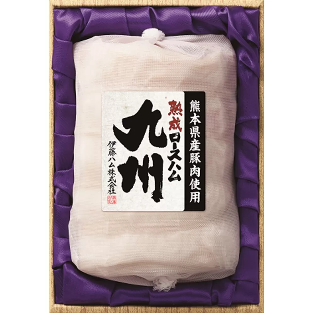 【期間限定】【お歳暮】熟成ロースハム九州 KKJ-60【伊藤ハム ロースハム のし 名入れ ギフト 贈答用 手土産】K021034