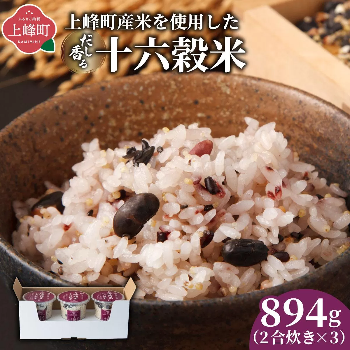 【上峰町産米】十六穀米 真昆布だしが香る 腸から美しくなる