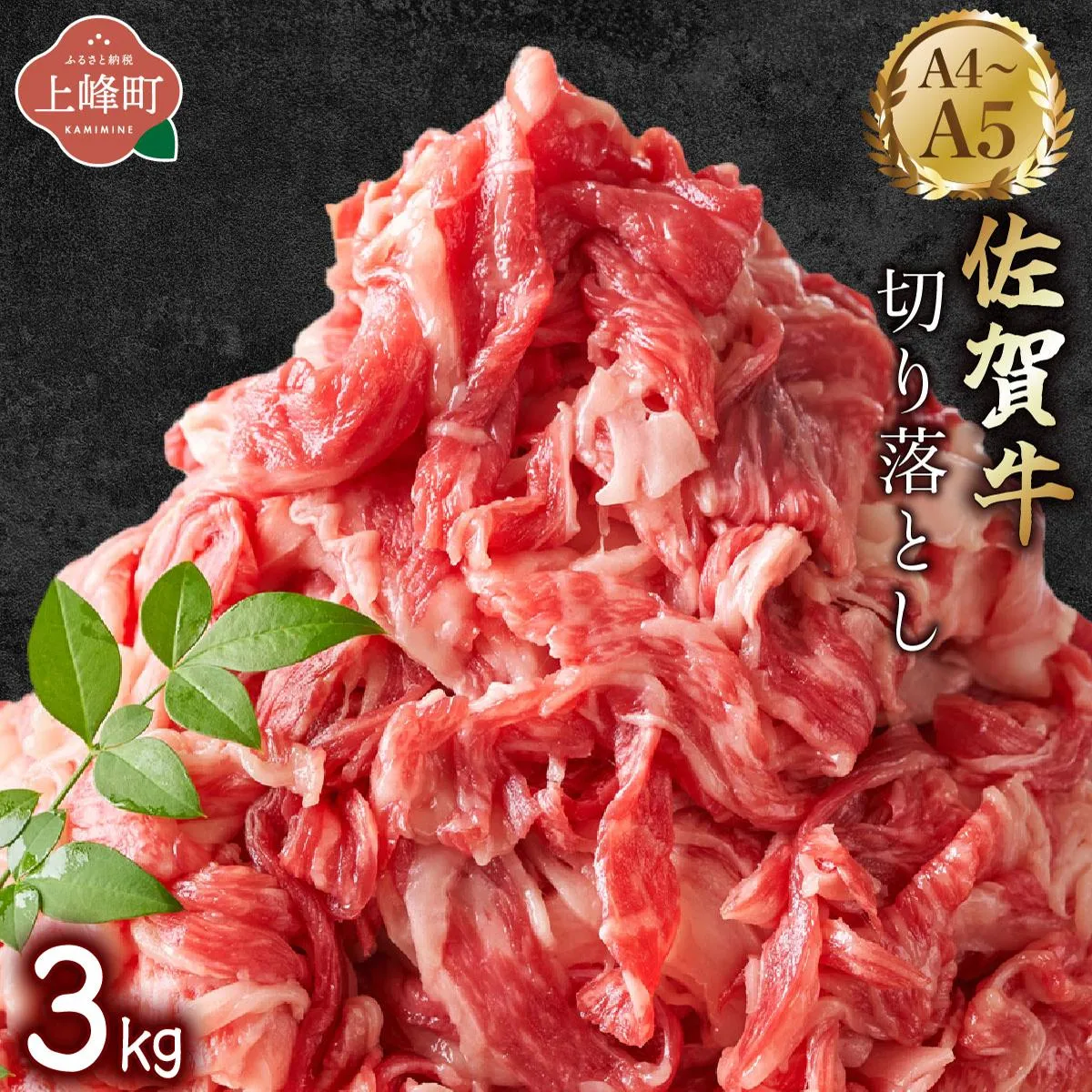 艶さし！【A4~A5】佐賀牛切り落とし 3kg (500g×6P) 国産 黒毛和牛 ステーキ 霜降り ごちそう グルメ お取り寄せ 佐賀牛 しゃぶしゃぶ すき焼き