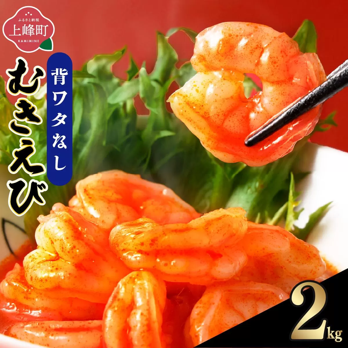 ☆2.0kg☆ぷりぷりむきえび バナメイエビ（500g×4袋） 小分け 大容量 冷凍 むきえび むき海老 むき身 背ワタ 処理済み エビチリ エビマヨ 海鮮 焼きそば えび 餃子 グラタン ちらし寿司 時短