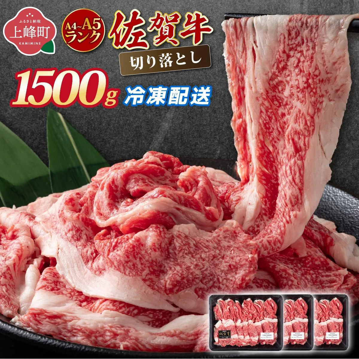 【佐賀牛】切り落とし 国産牛 黒毛和牛 A4~A5ランク 1500g【冷凍でお届け!】/ 牛肉 切り落とし 国産 和牛 佐賀牛 ブランド牛 すきやき しゃぶしゃぶ 牛丼 カレー 大判サイズ 霜降り 高レビュー ミートフーズ華松