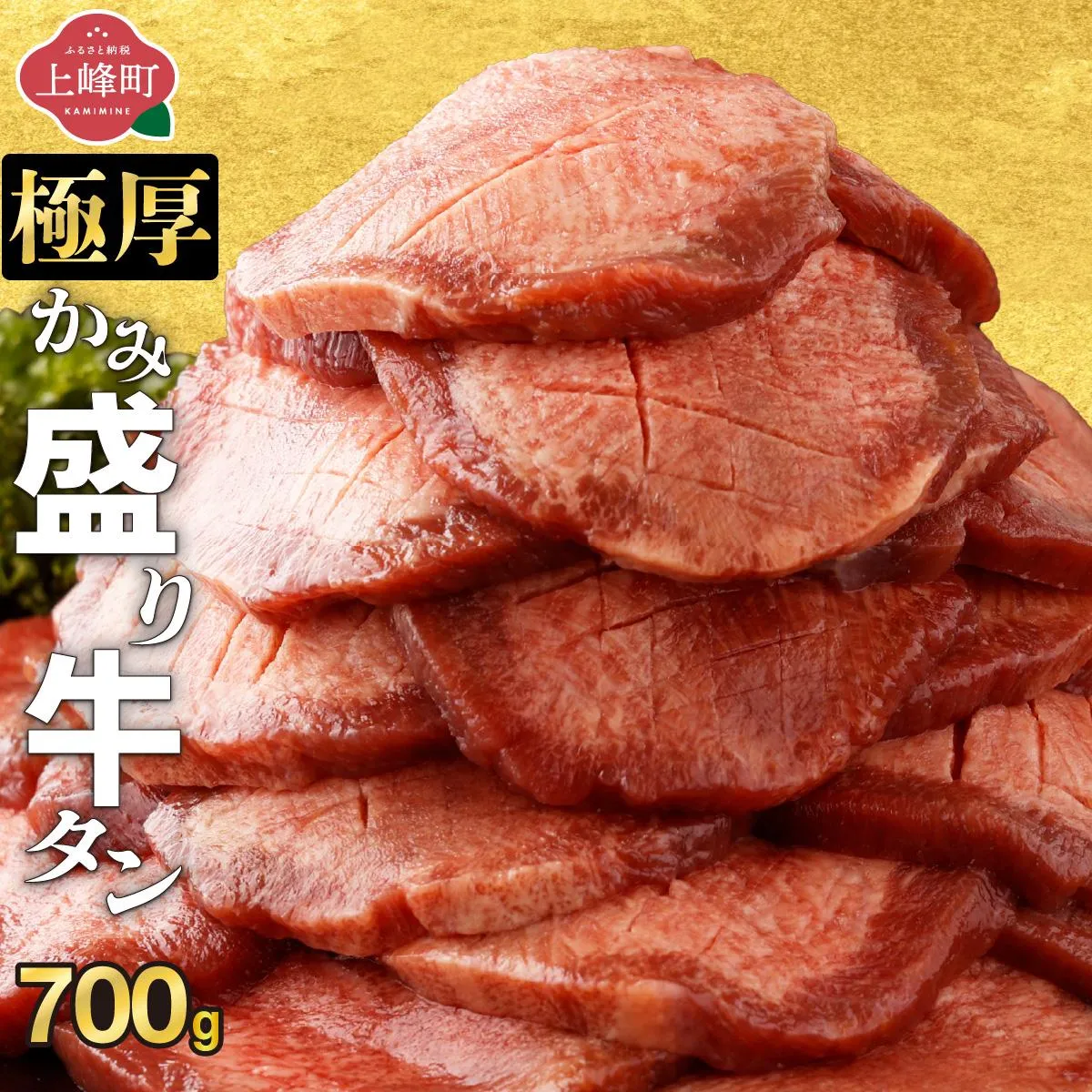 【訳あり】《極厚》かみ 牛タン 700g | 牛たん タン塩 タン元 タン中 タン先 焼くだけ 簡単 煮込み 冷凍 小分け 焼肉 タンシチュー アヒージョ ごちそう グルメ パーティ 上峰町 佐賀県 送料無料 特産