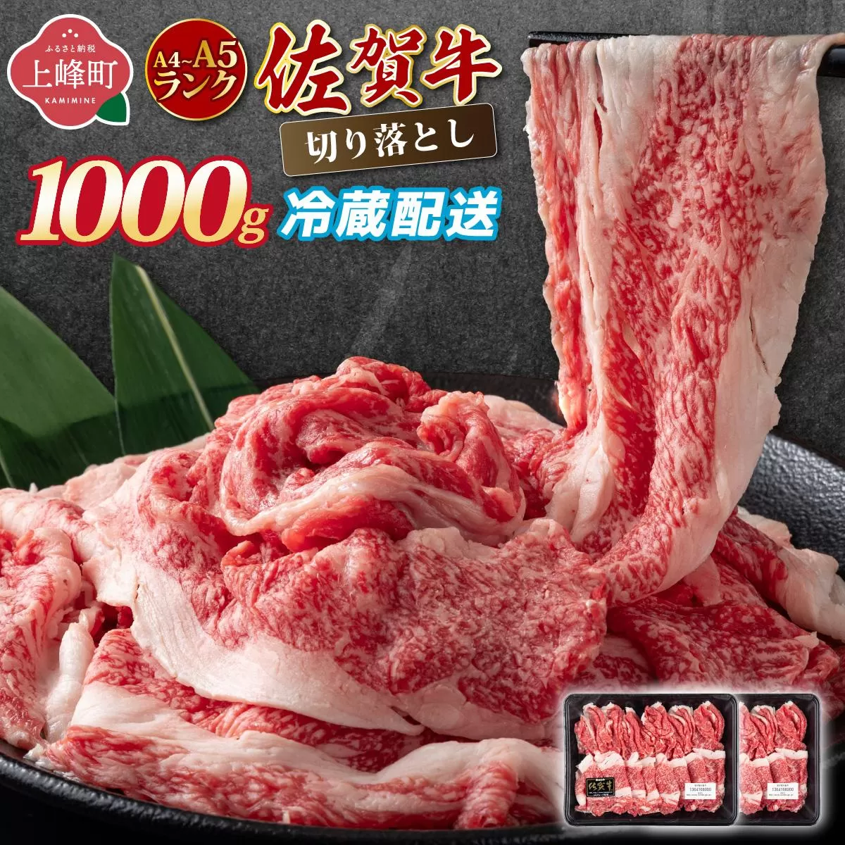 【佐賀牛】切り落とし 国産牛 黒毛和牛 A4～A5ランク 1,000g【チルドでお届け!】／ 牛肉 切り落とし 国産 和牛 佐賀牛 ブランド牛 すきやき しゃぶしゃぶ 牛丼 カレー 大判サイズ  霜降り 高レビュー ミートフーズ華松