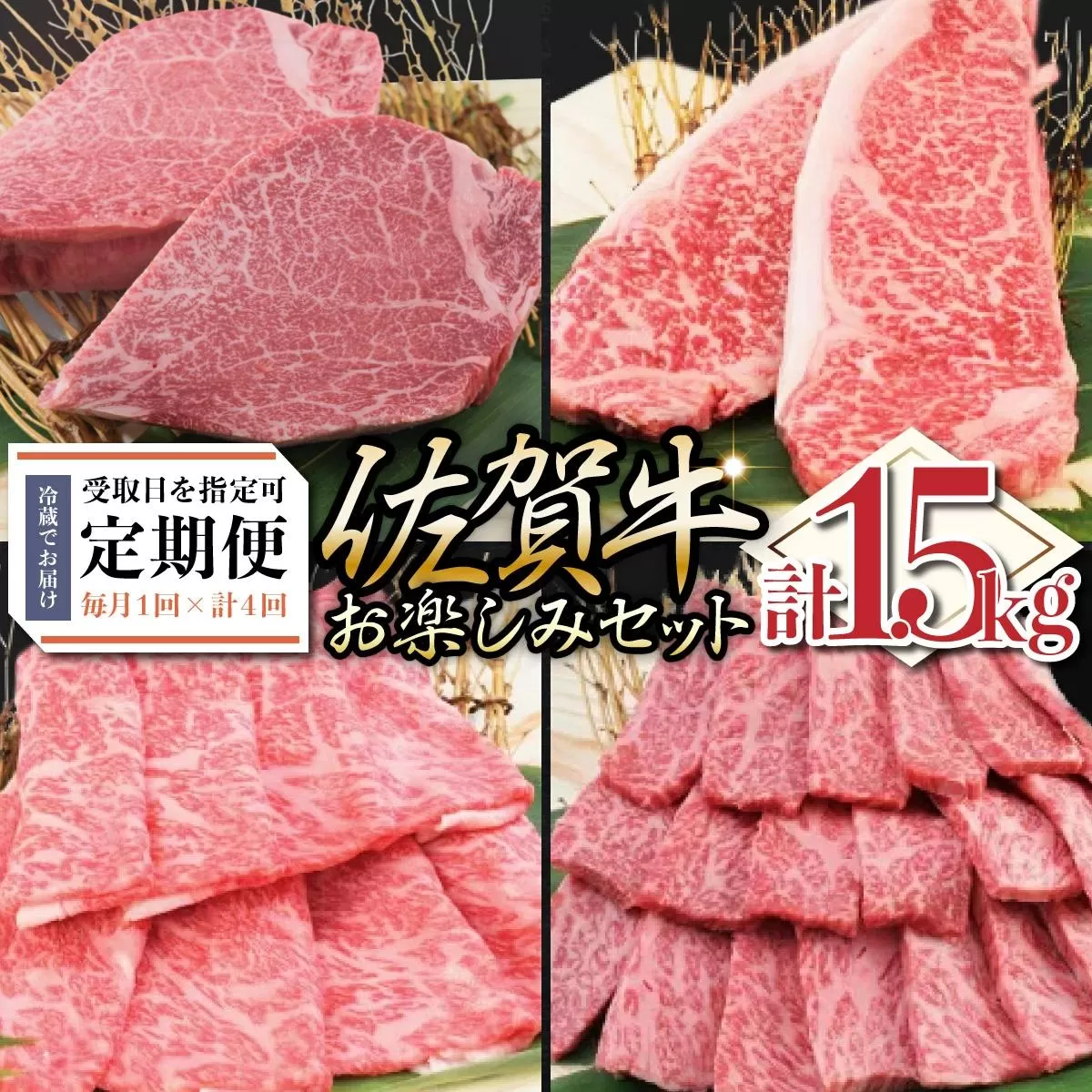 佐賀牛セット 年4回定期便コース(2人前) H-307