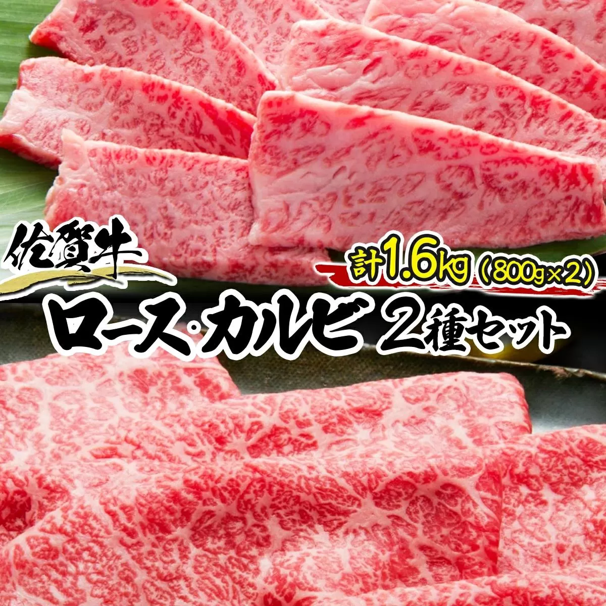 佐賀牛しゃぶ･すき用&カルビ焼肉用セット M-35
