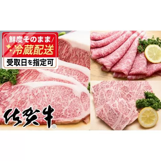 「佐賀牛」プレミアムセット（ステーキ200g×8・焼肉用700g・スライス700g）H-306
