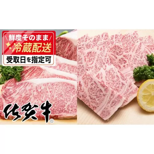 「佐賀牛」焼肉セット（ステーキ200g×4・焼肉用700g）【チルドでお届け!】N-91