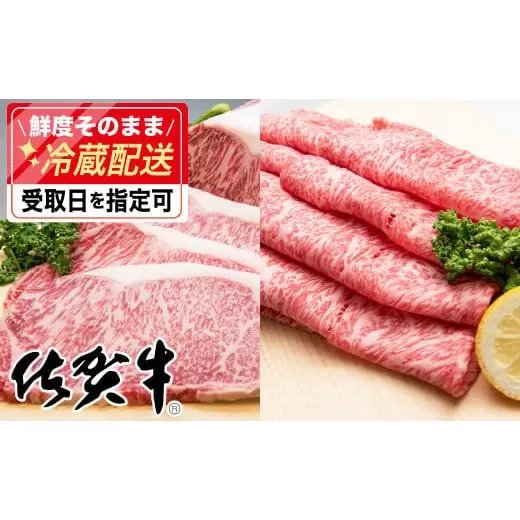 「佐賀牛」贅沢セット（ステーキ200g×4・スライス700g）【チルドでお届け!】N-90