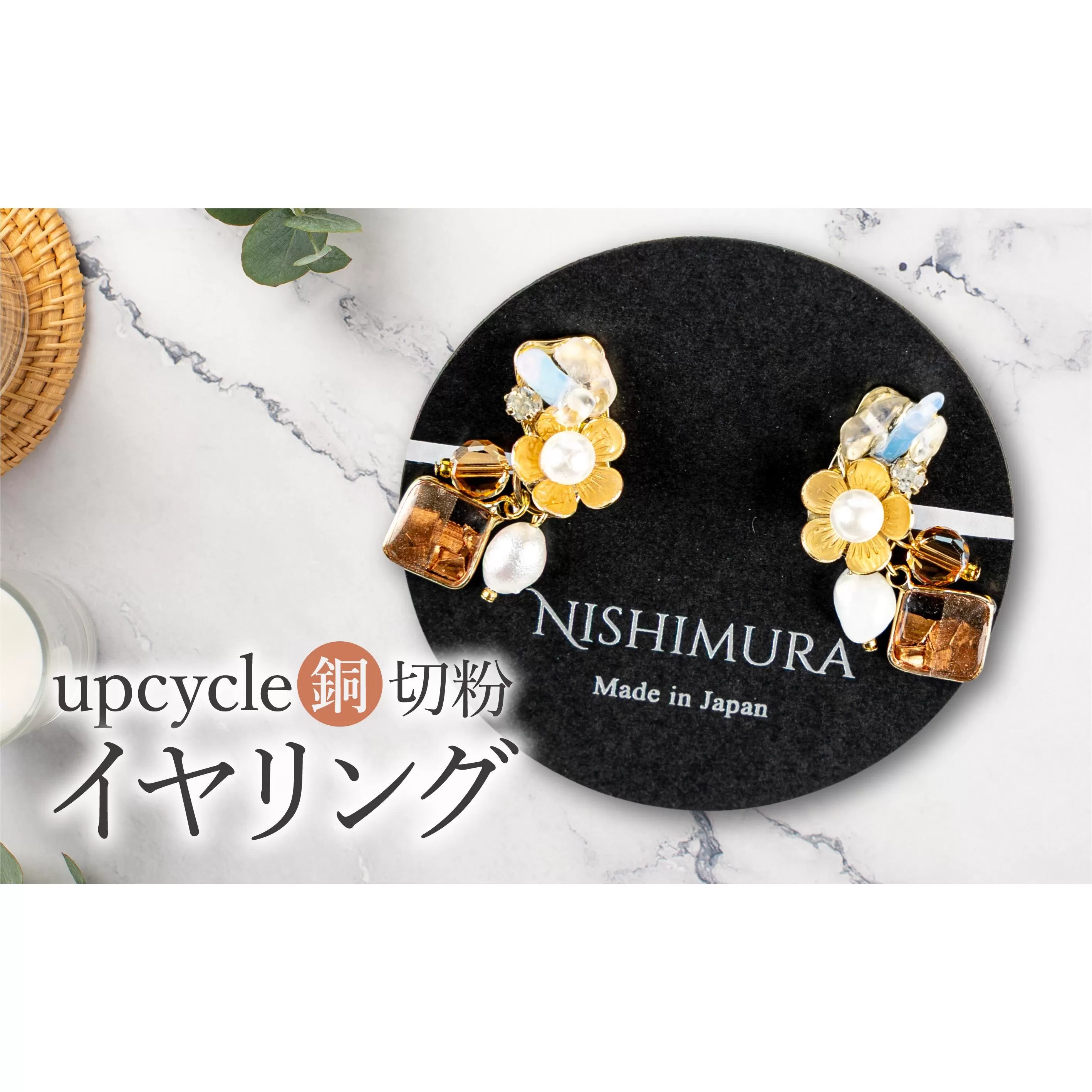 upcycle 銅切粉のイヤリング