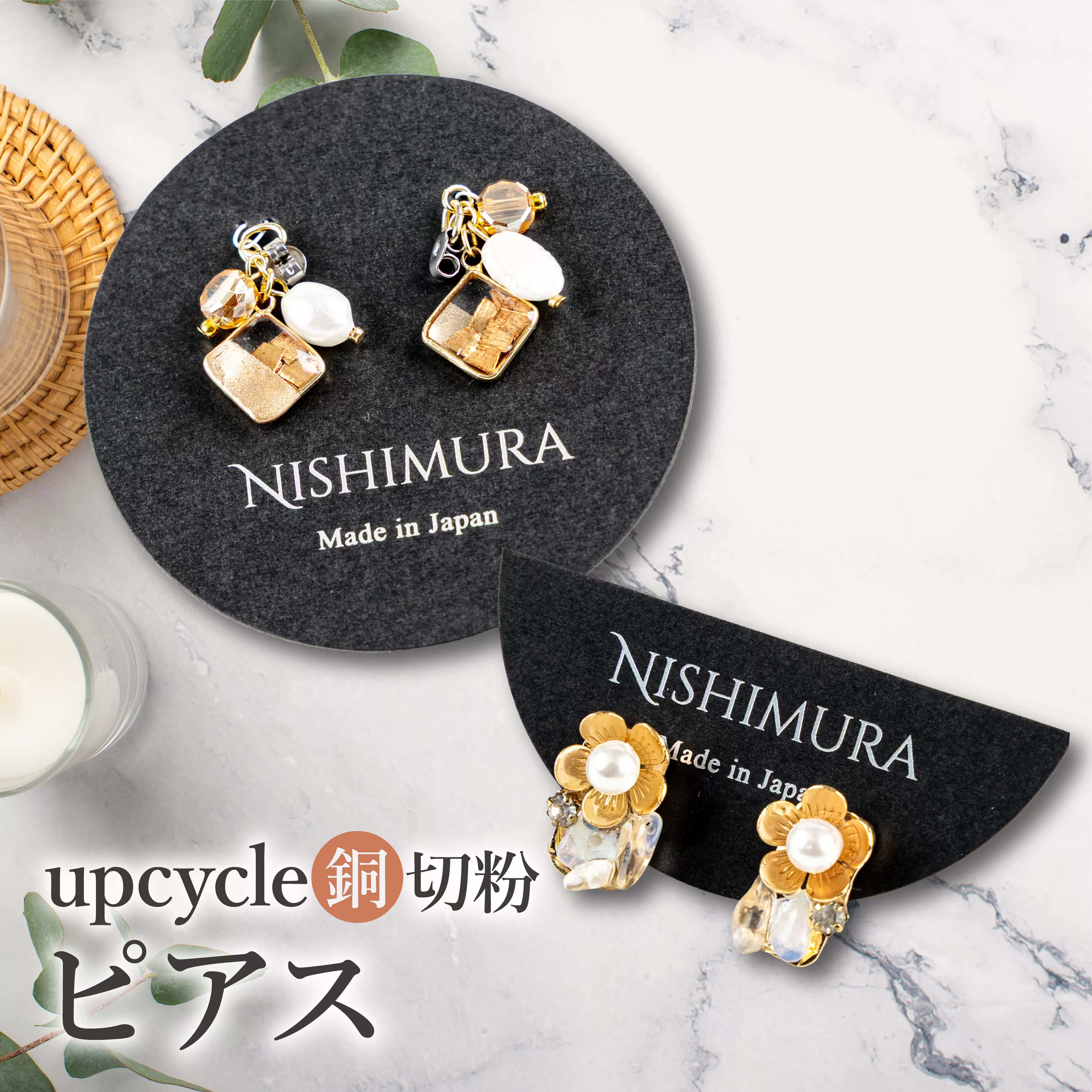 upcycle 銅切粉のピアス
