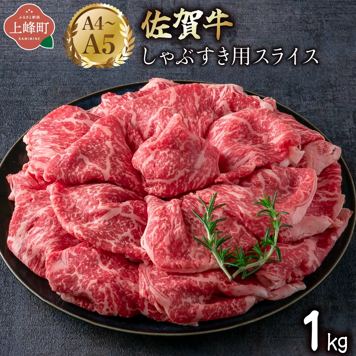 艶さし![A4~A5]佐賀牛しゃぶすき用スライス 1kg (500g×2P) C-681-MP