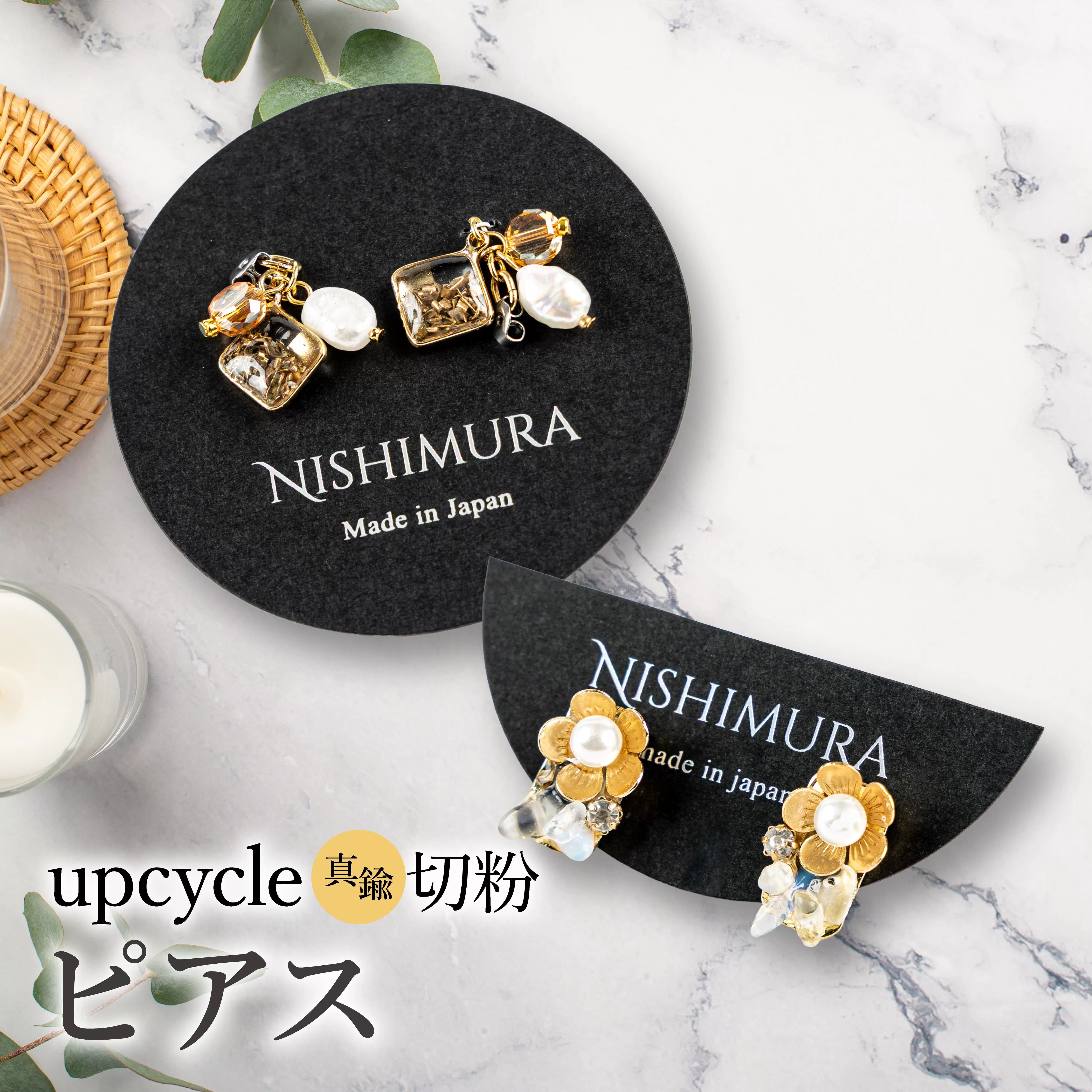 upcycle 真鍮切粉のピアス