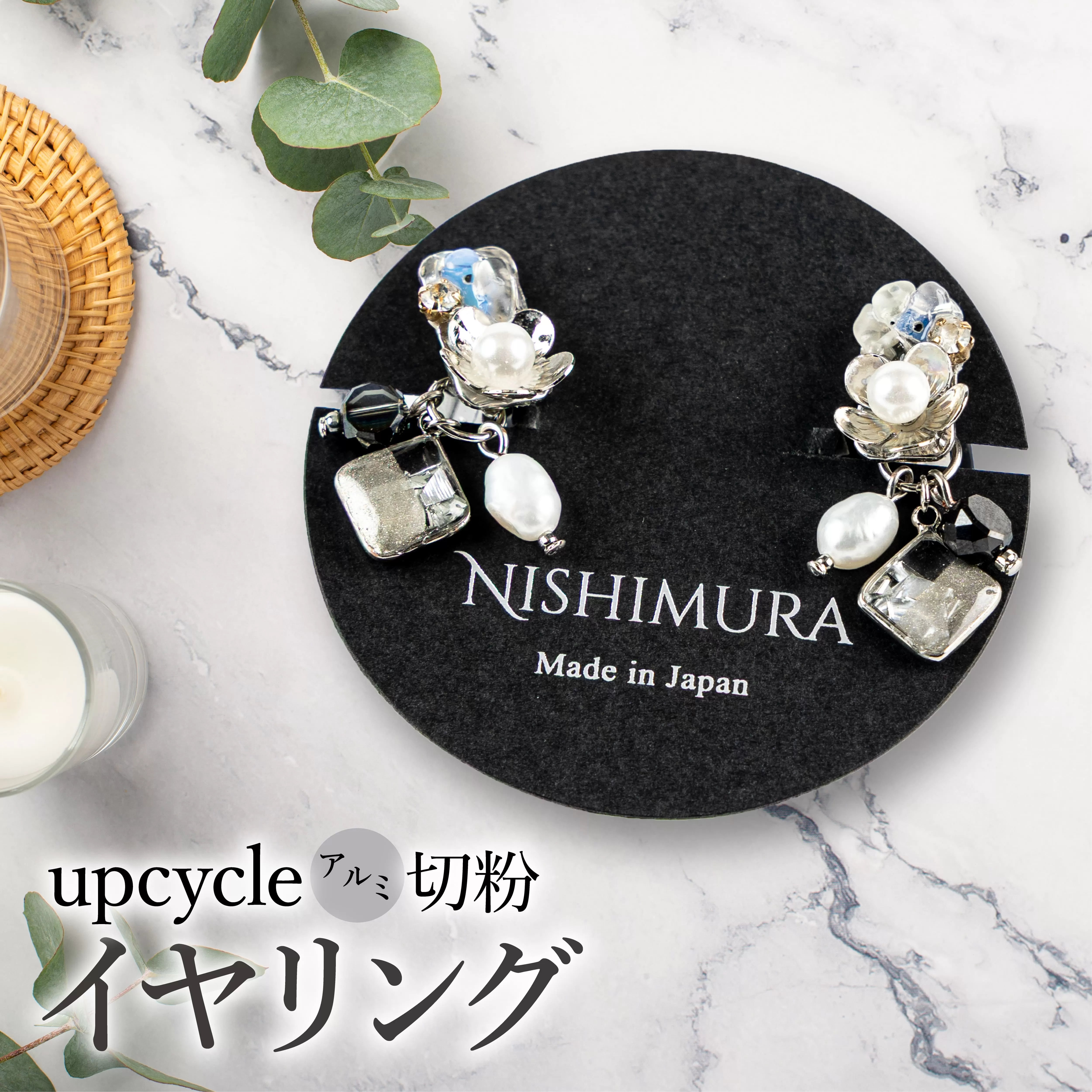 upcycle アルミ切粉のイヤリング