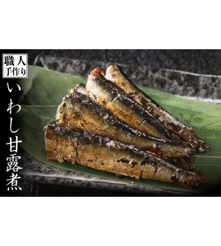手作りいわし甘露煮120g×6P B-945　【上峰町ふるさと納税】