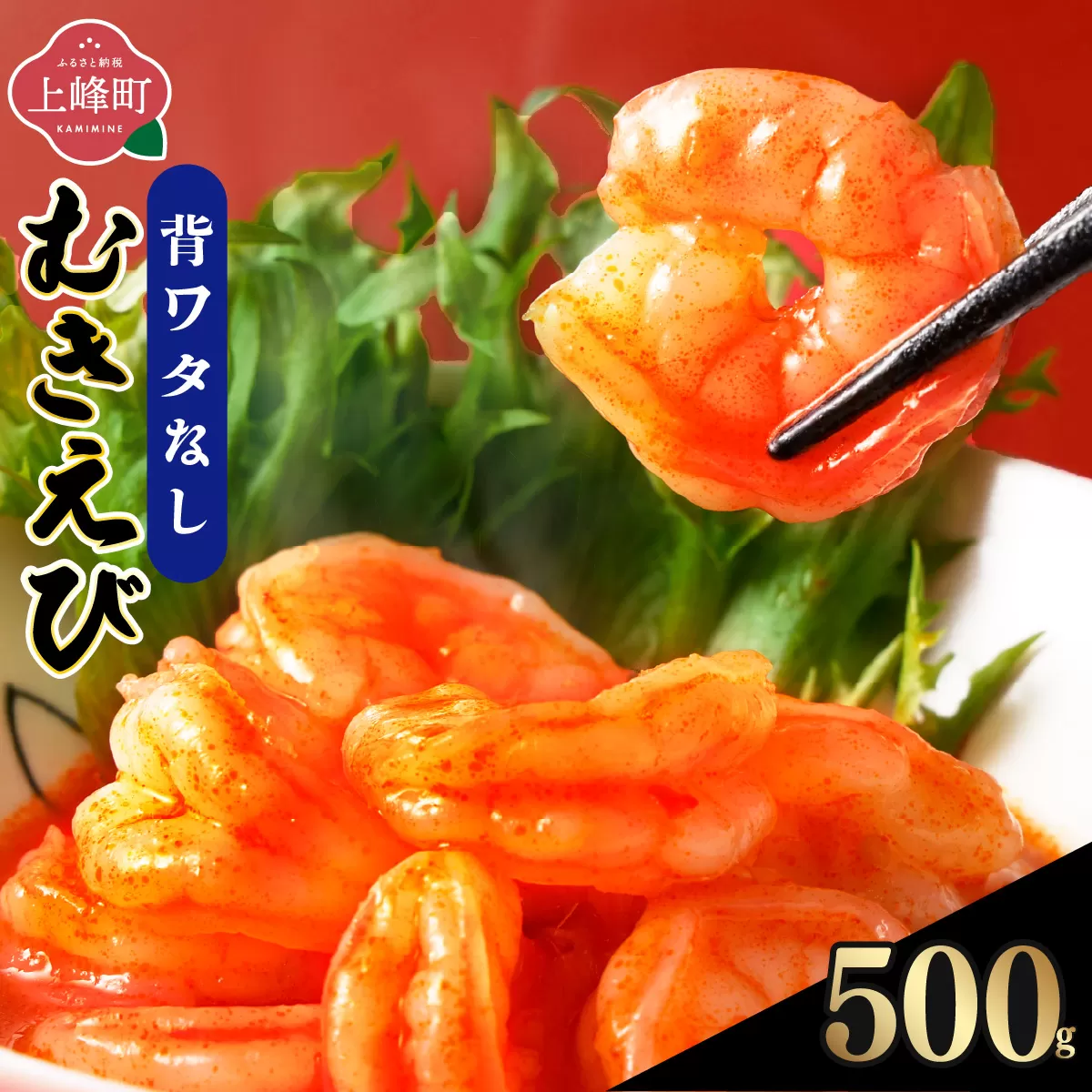 ☆500g☆ぷりぷりむきえび バナメイエビ(500g×1袋)[A-106-E]