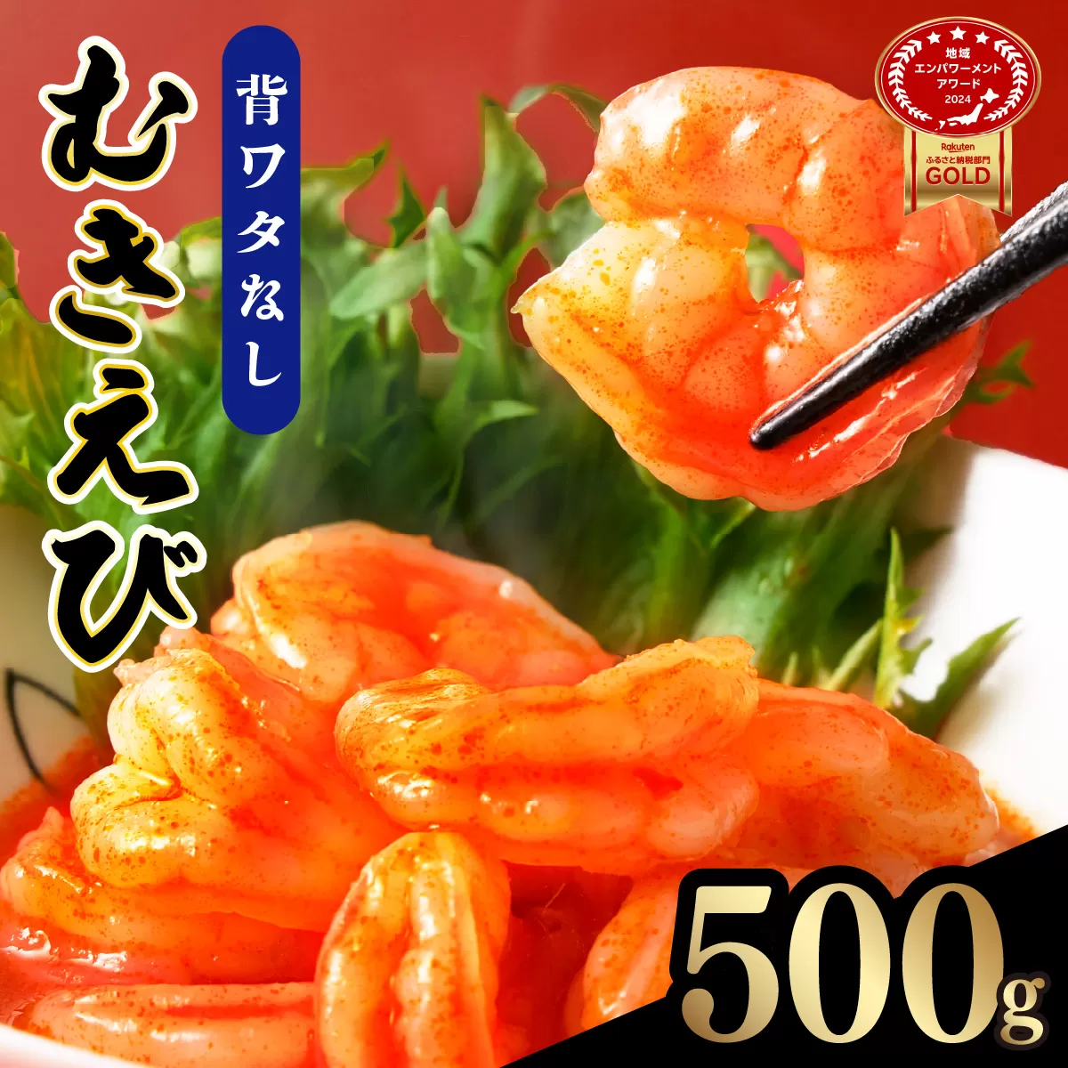 ☆500g☆ぷりぷりむきえび バナメイエビ(500g×1袋)【A-106-E】