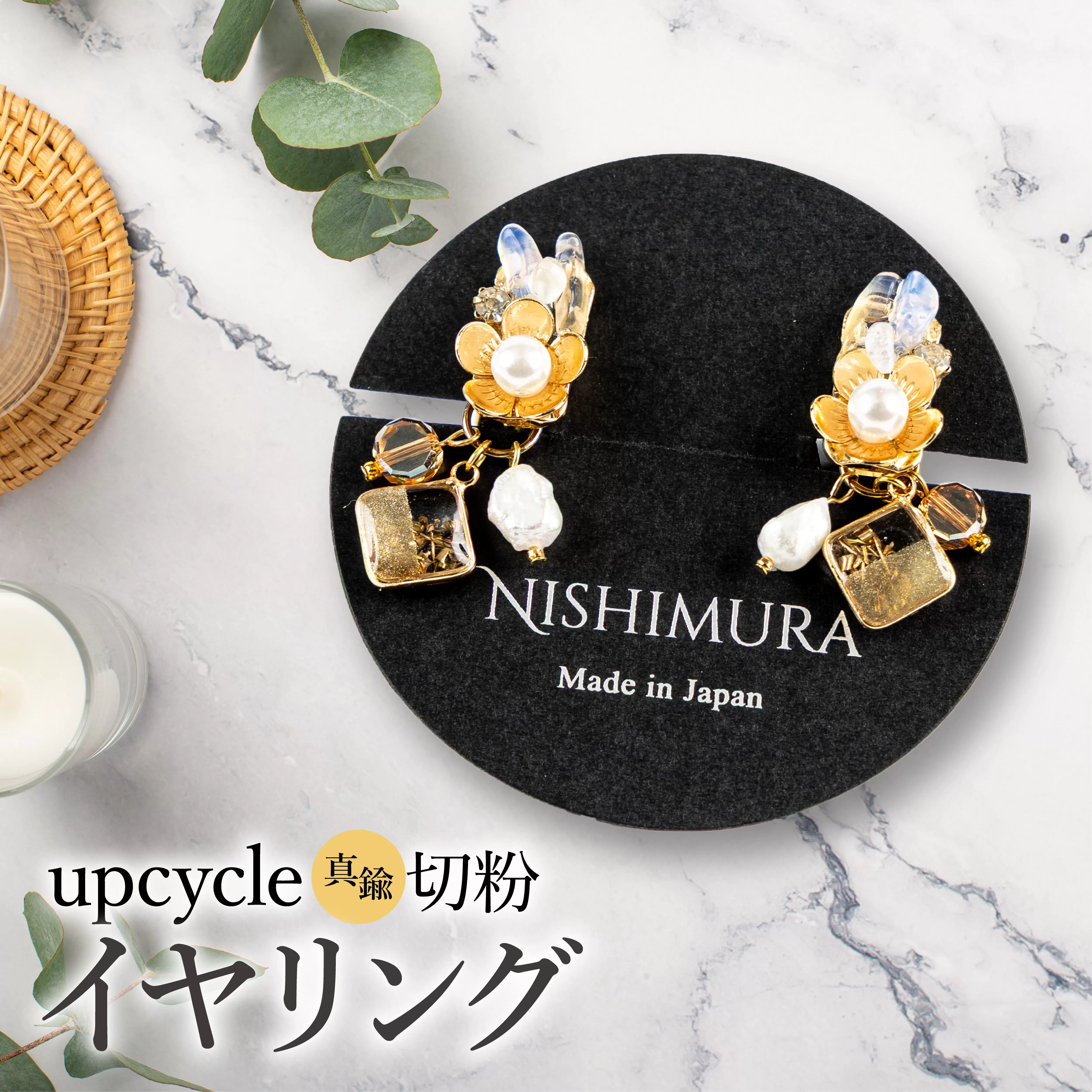 upcycle 真鍮切粉のイヤリング
