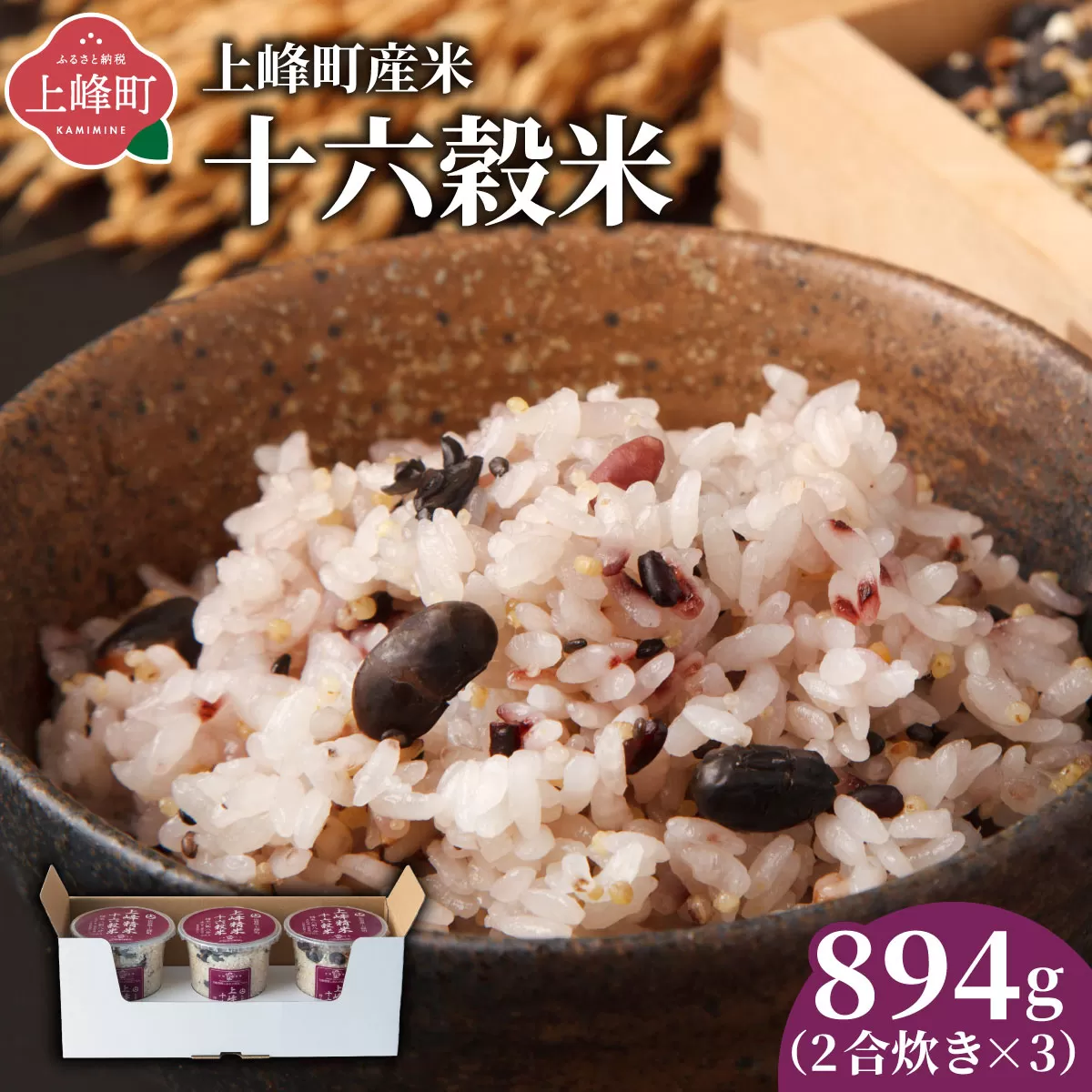 [上峰町産米]十六穀米 真昆布だしが香る 腸から美しくなる B-1182-DC