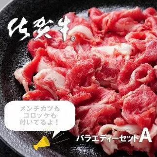 FD005　佐賀のお肉バラエティセットＡ