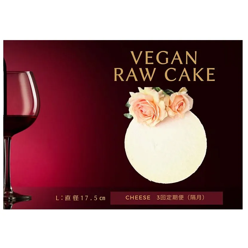 EG032_腸や皮膚の健康を維持する栄養素<食物繊維10.4g、亜鉛11.8mg>☆美容と健康に良いVegan raw cakeレアチーズ【L】【隔月発送】【定期便全3回】