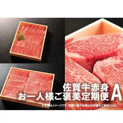 DP084_佐賀牛お一人様ご褒美定期便♪Ａ　(2,4,6月お届け)人気の赤身肉！ヒレステーキ、スライス肉、焼き肉♪