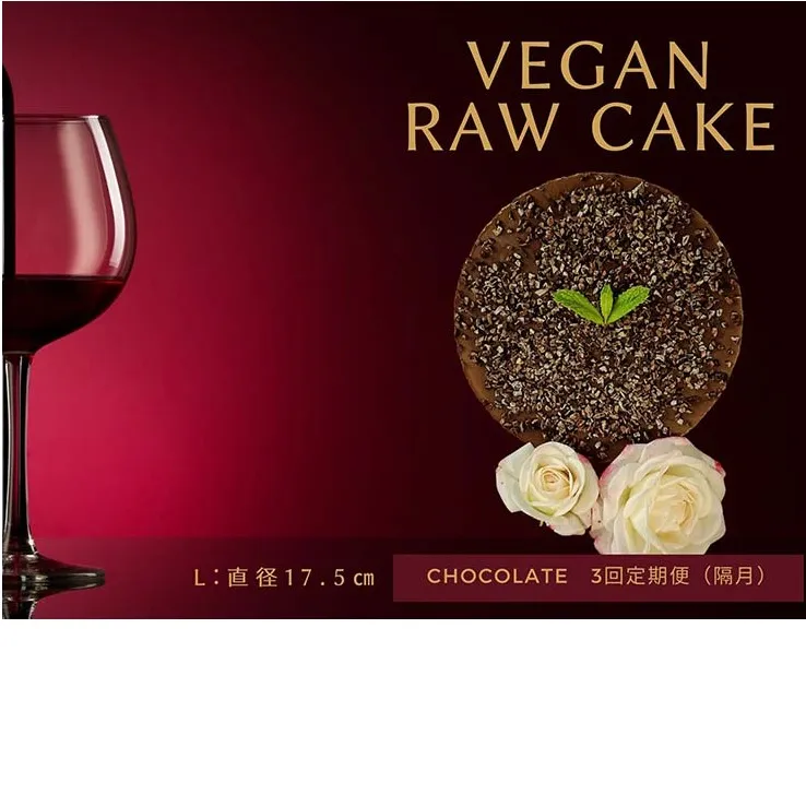 EG035_腸や皮膚の健康を維持する栄養素＜食物繊維34.5g、亜鉛14.1mg＞☆美容と健康に良いVegan raw cakeチョコレート【L】【定期便全3回】