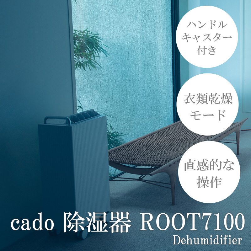 cado 通っ 除湿機 ROOT 7100 DH-C7100