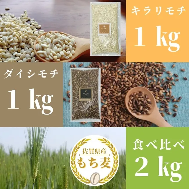CI201_キラリモチ１ｋｇ，ダイシモチ１ｋｇ