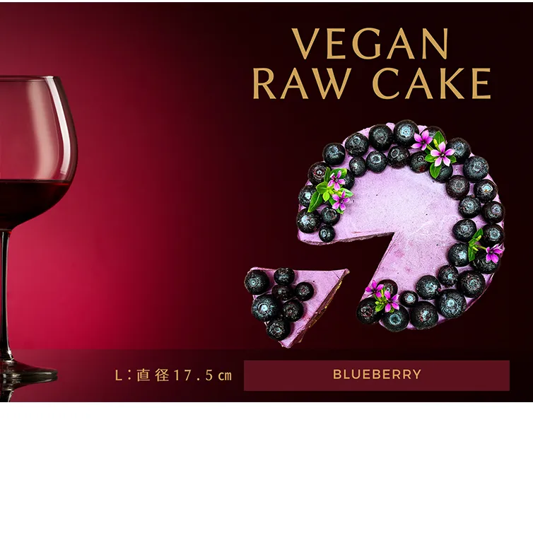 EG041_腸や皮膚の健康を維持する栄養素＜食物繊維16.2g、亜鉛9.7mg＞☆美容と健康に良いVegan raw cakeブルーベリー【L】