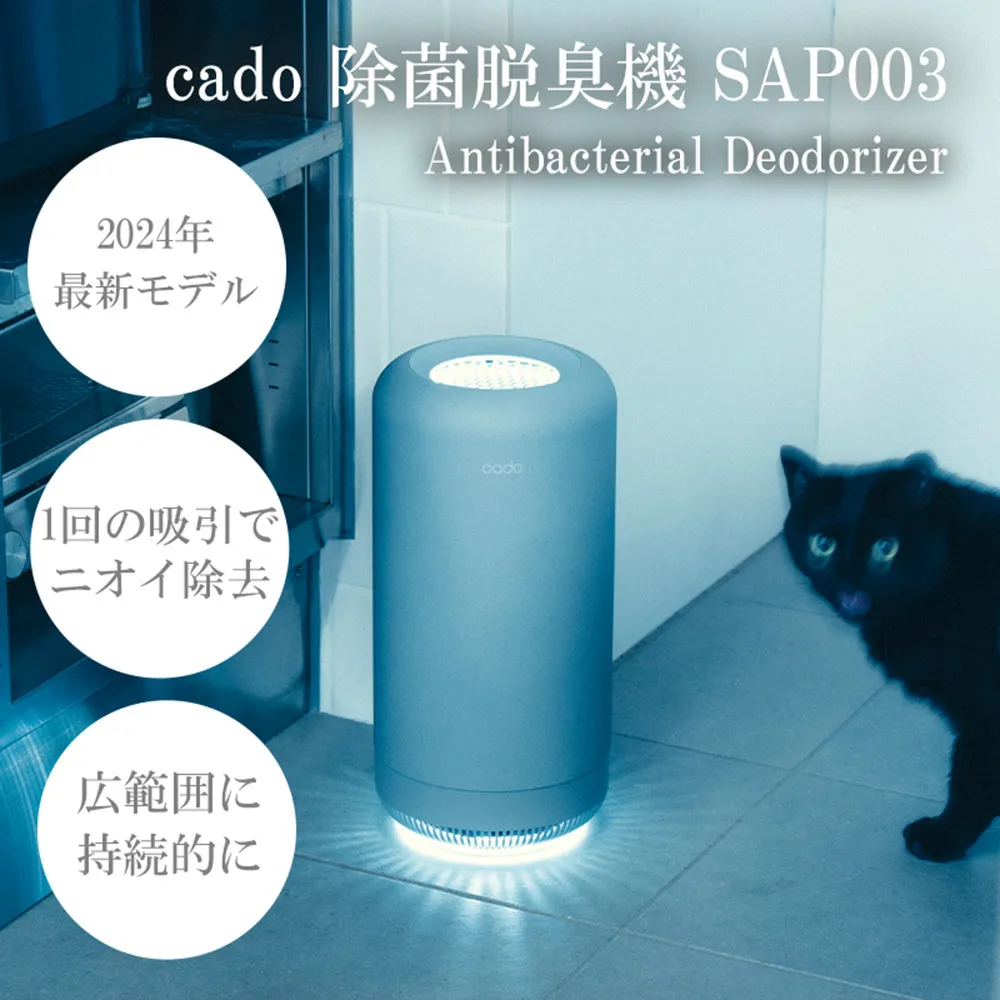 EE089_cado カドー除菌脱臭機 SAP003 クールグレー【2024年新モデル】