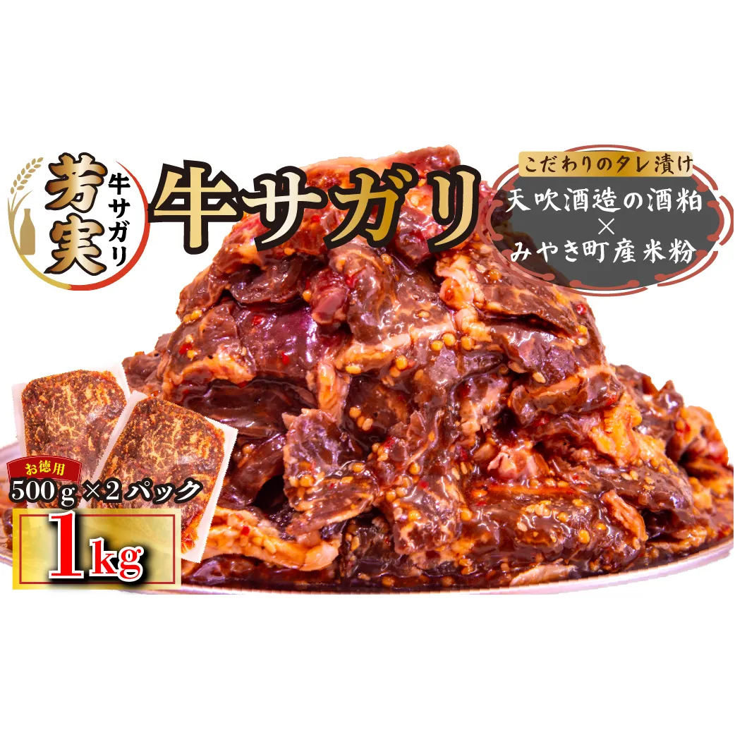 FM052_牛サガリ　味付き焼肉　1kg