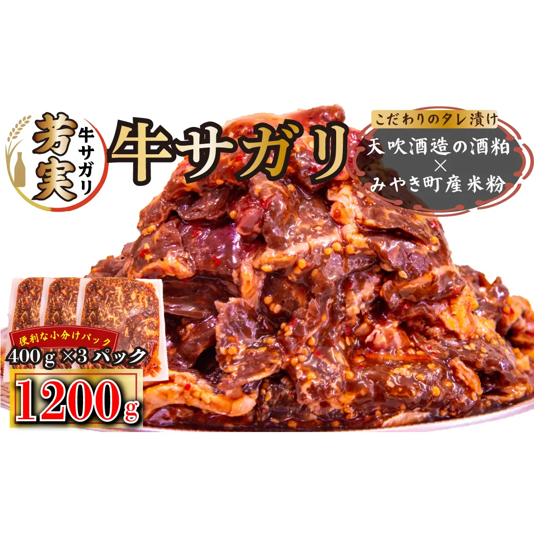 FM053_牛サガリ　味付き焼肉　1.2kg
