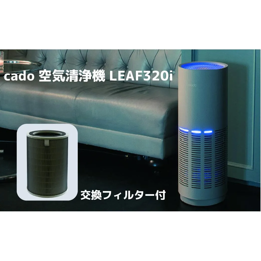 EE095_cado カドー空気清浄機　LEAF320i　クールグレー +交換フィルター付き