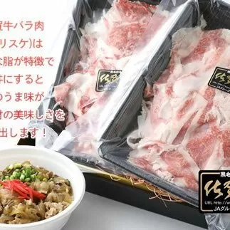 BN014　佐賀牛バラ肉切り落とし（ブリスケ）250g×2パック